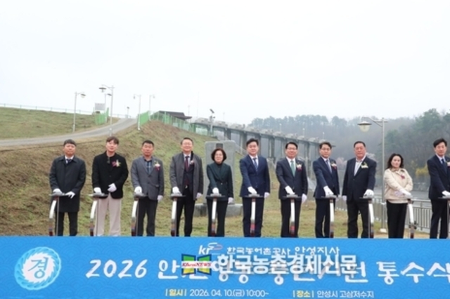 농어촌공사, ‘통수식’ 이목집중!…"안전 영농! 올해도 풍년 기원"