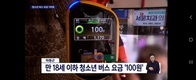 하동군, '학생 100원 버스' 도입 후 대중교통 이용 늘었다