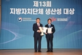완주군, '지자체 생산성대상' 2년 연속 수상