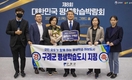 구례군, 교육부로부터 '평생학습도시 지정' 증서 및 동판 수여받아