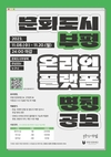 문화도시 부평, 온라인 플랫폼 명칭 공모 시작