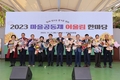 해남군 227개 마을 공동체 
