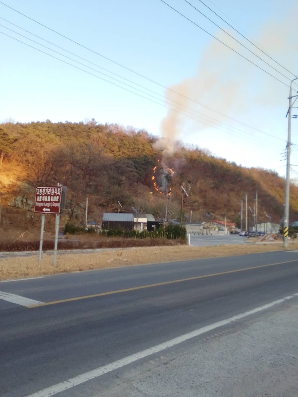 엄동설한 '잇따른 산불'... 새해 벽두부터 큰 몸살