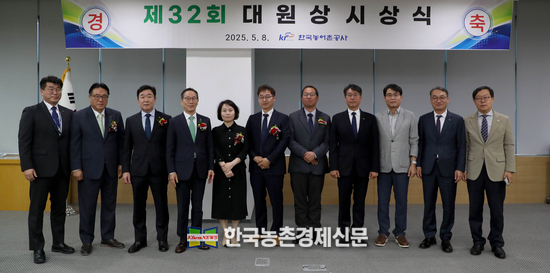 한국농어촌공사, 제32회 대원상 시상식 개최