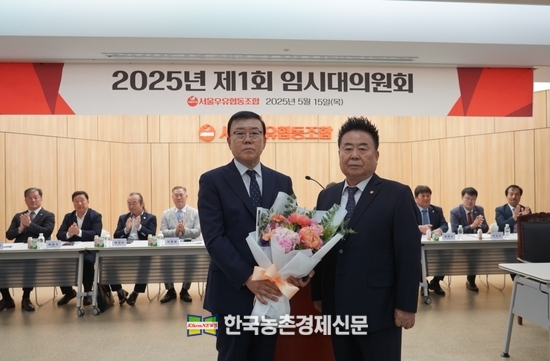 서울우유협동조합, 김병수 제3대 상임감사 선출