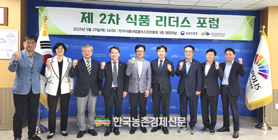 농촌진흥청, ‘식품 리더스 포럼’ 개최