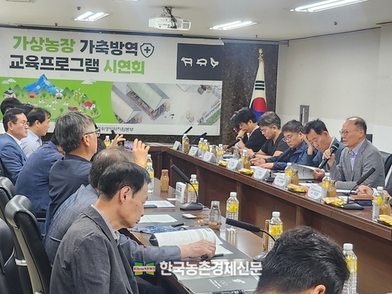 가축위생방역지원본부, 가상농장 가축방역 교육프로그램 시연회 개최