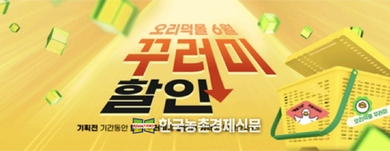 오리자조금, “오리고기 꾸러미 1개 사면 1개가 공짜!”