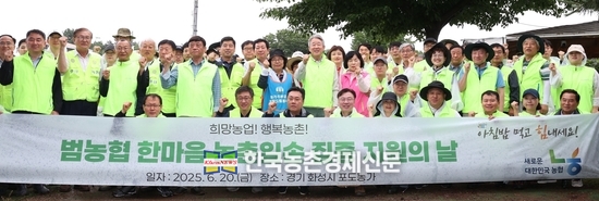 강호동 농협회장 '농협 한마음 농촌일손 집중지원의 날' 앞장!