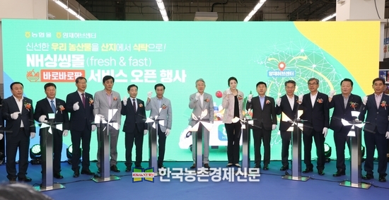 ‘농협싱씽몰 바로바로팜 서비스’ 오픈