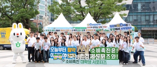 ‘쌀 소비촉진 대학생 서포터즈’ 발대식 개최