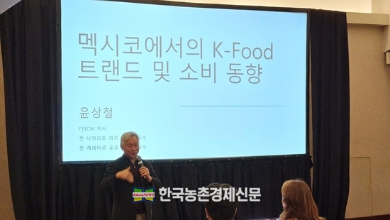 aT, 멕시코서 ‘K-푸드 세일즈로드쇼’ 중남미 시장 본격 공략