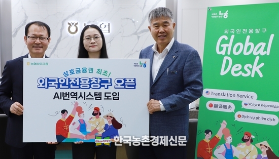 상호금융권 최초 실시간 AI 번역기 갖춘 '외국인 전용창구' 신설 눈길
