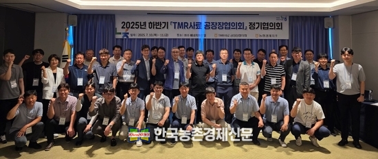 농협 축산경제, ‘TMR사료공장장협의회 정기협의회’ 개최
