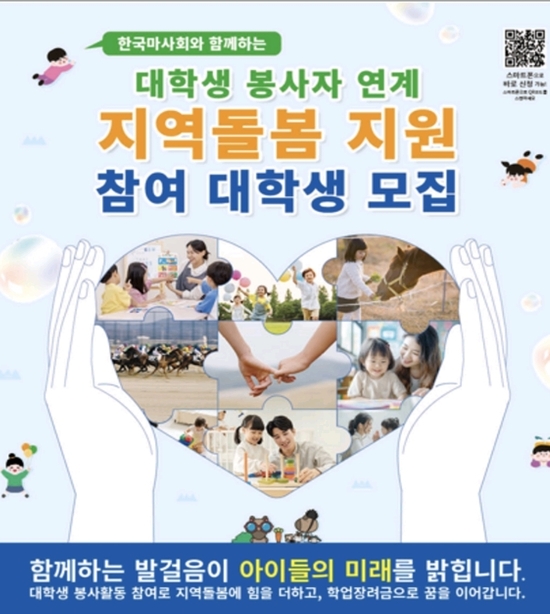 한국농어촌희망재단, '지역돌봄' 참여 대학생 봉사자 28일까지 모집