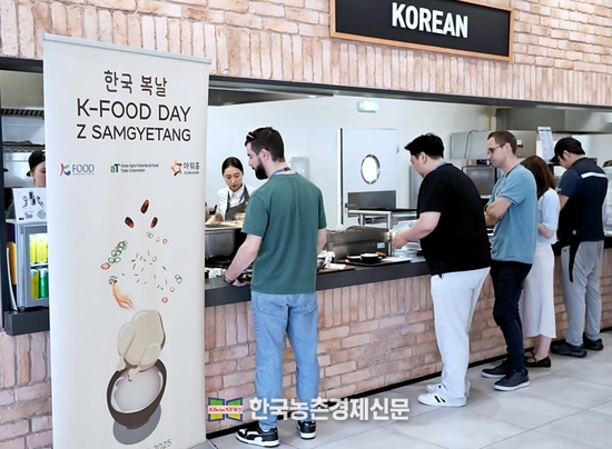 aT, 폴란드에서 'K-보양식' 선보여