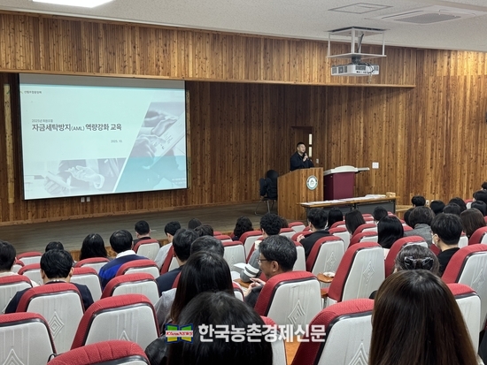 산림조합, '자금세탁방지' 역량 강화...금융범죄 예방 앞장