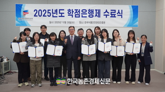 해썹인증원, 첫 학점은행제 ‘해썹 이론실무’ 과정 성료