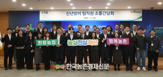 강호동 농협회장, 2026년에도 임직원과 적극 소통‧행보 이어가